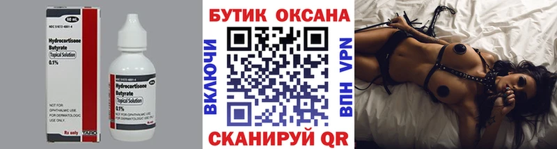 БУТИРАТ бутик  Коммунар 
