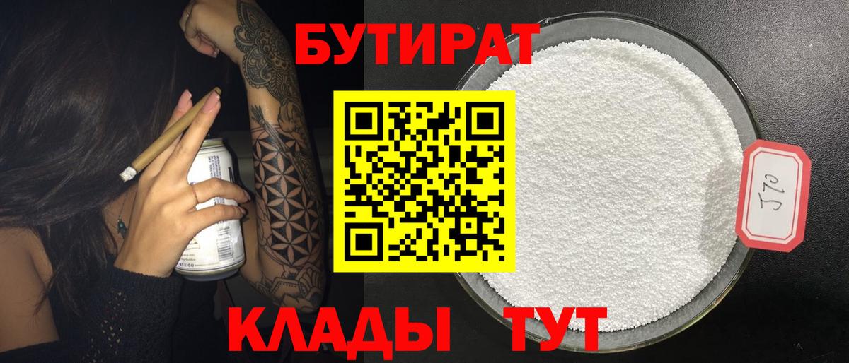 Бутират бутандиол  Вход с VPN  Коммунар 
