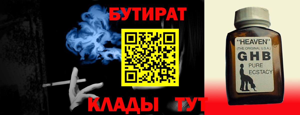 БУТИРАТ 99% Коммунар