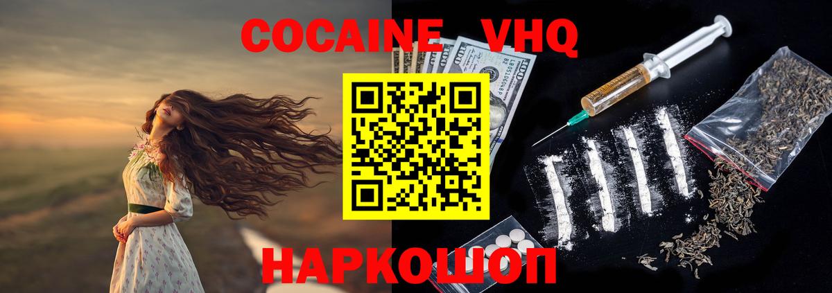 Кокаин VHQ  Вход с VPN  Коммунар 