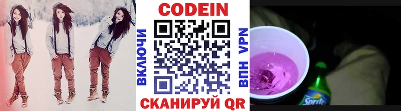 Кодеин Purple Drank  Коммунар 