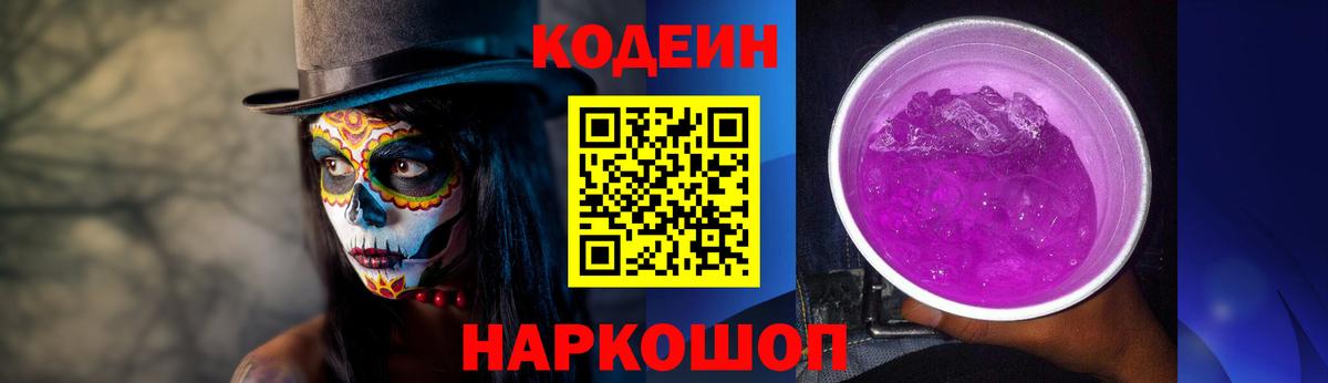 Кодеин напиток Lean (лин) Коммунар