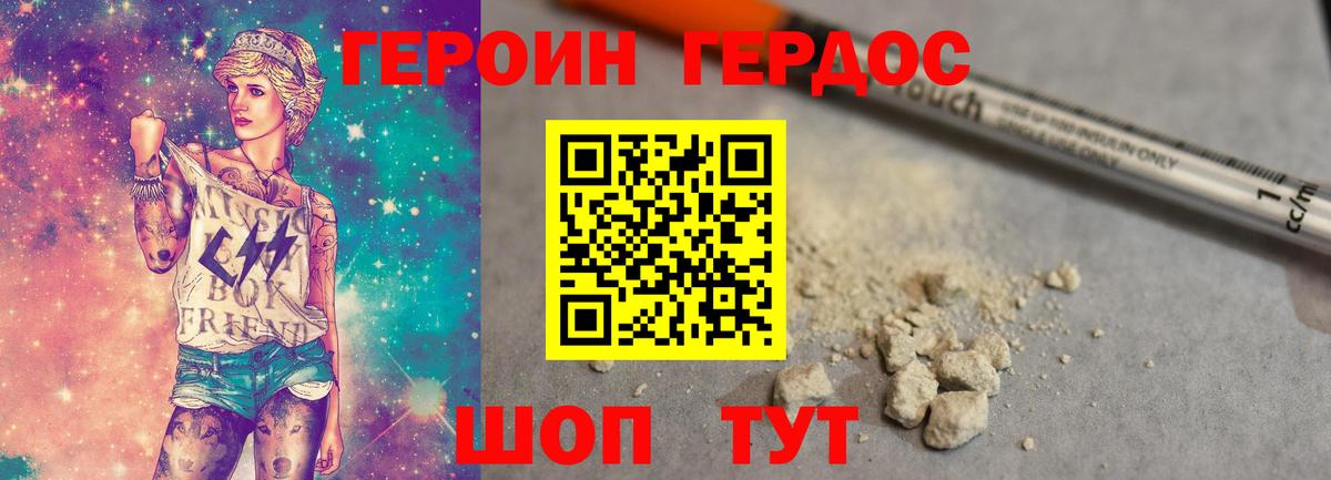 ГЕРОИН герыч  Коммунар 