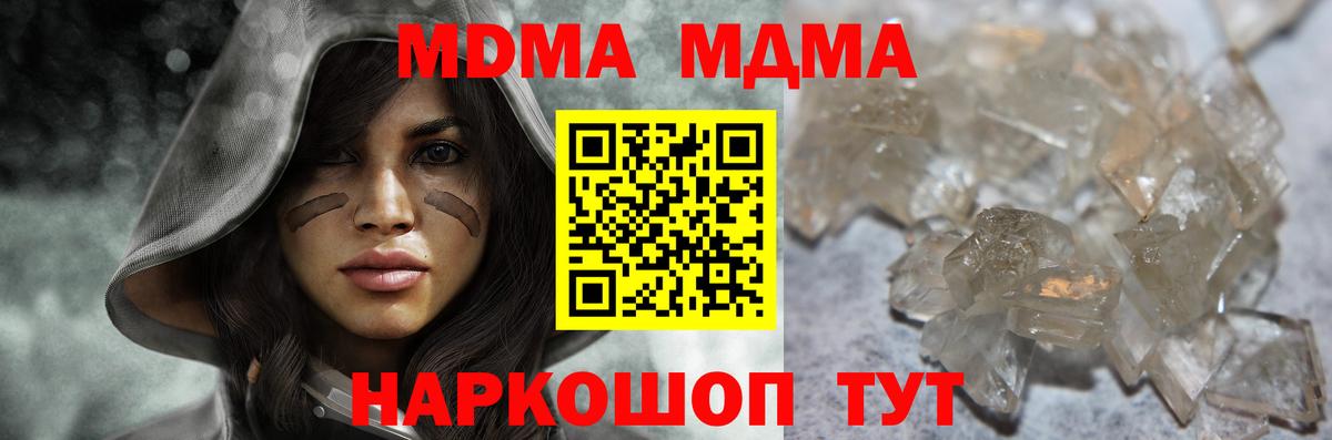 МДМА Molly  Вход с VPN  MDMA  Коммунар  MDMA молли 