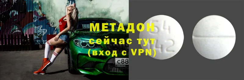 МЕТАДОН VHQ  купить наркотики цена  Коммунар 